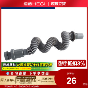 恒洁下水管防臭台面盆洗手盆加长排水落水软管器HMW21 HEGII 011S
