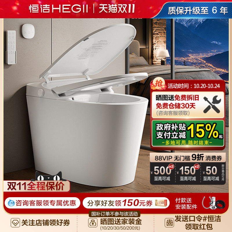 HEGII恒洁智能马桶全自动感应冲水电坐便器家用卫浴抗菌H30A Pro