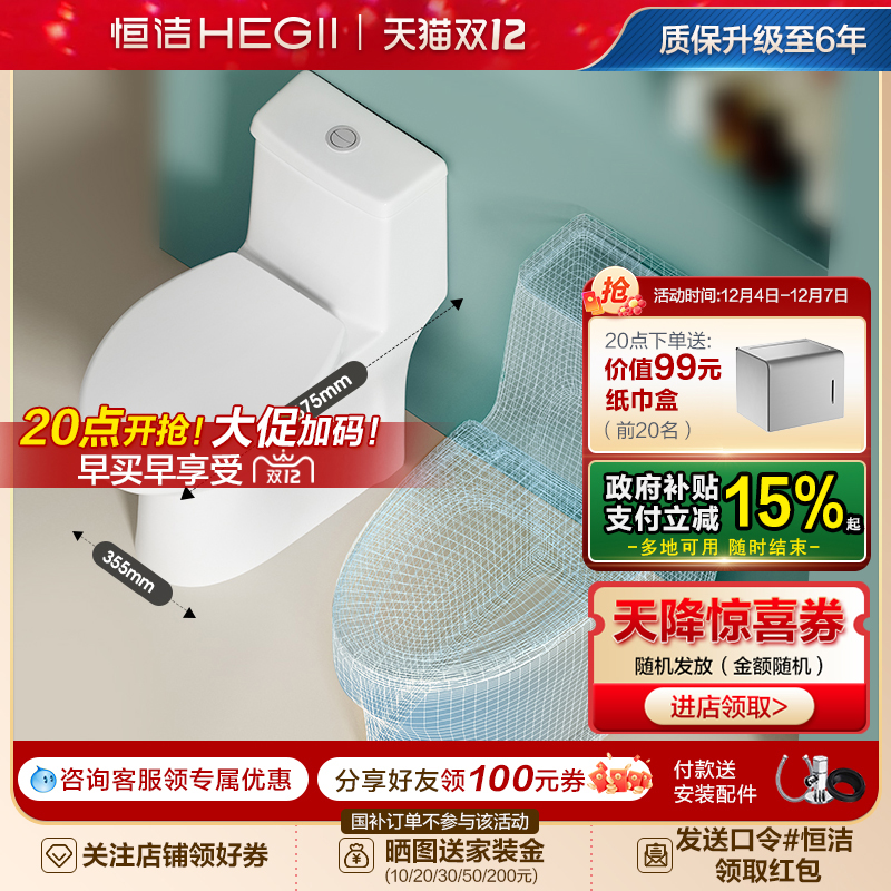 Hegii/恒洁虹吸式坐便器小尺寸