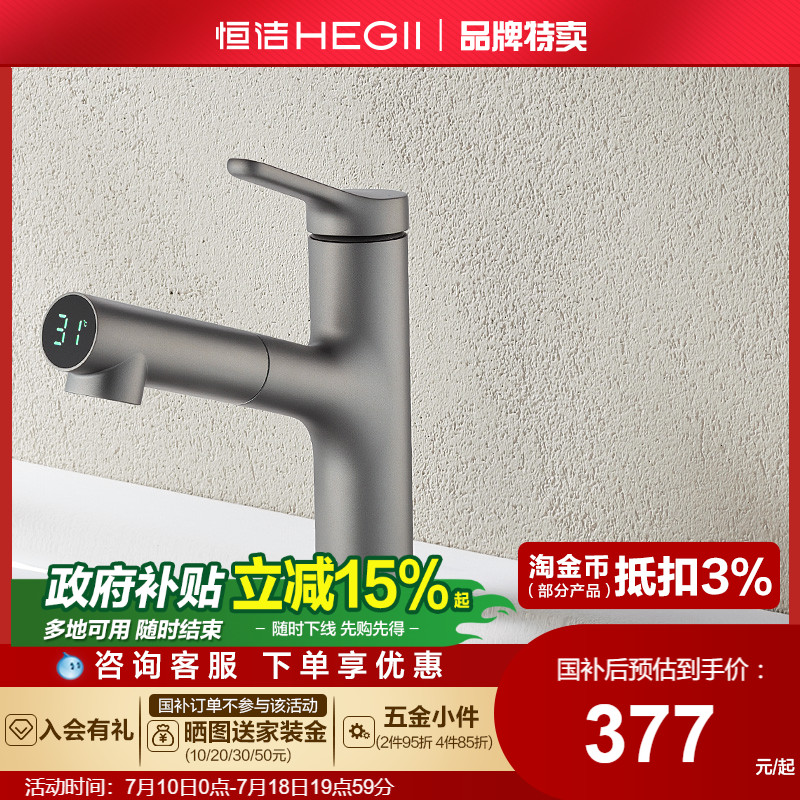 HEGII/恒洁水龙头全铜家用浴室卫浴抽拉冷热面盆龙头卫洗手盆9