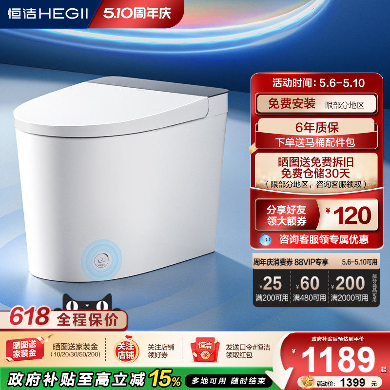 恒洁轻智能马桶座圈恒温脚感冲水停电冲水离座自动冲水坐便器521