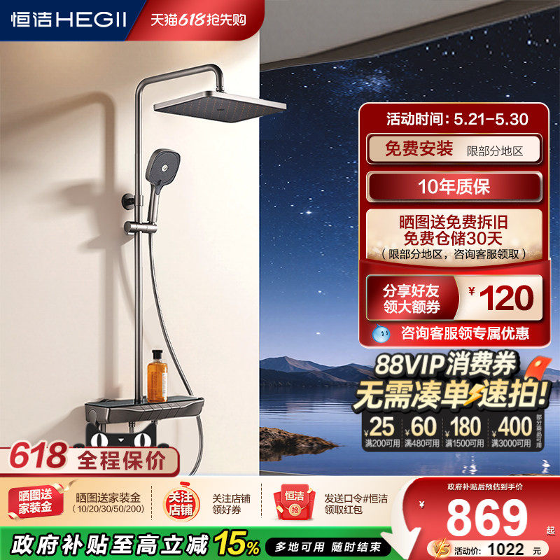 恒洁钢琴按键花洒套装淋浴器卫生间家用浴室除垢花洒963