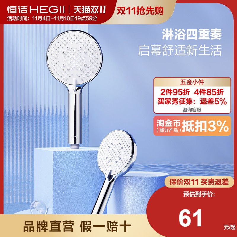 HEGII/恒洁手持花洒头增压喷头家用洗澡水龙头浴室淋浴喷头莲蓬头怎么看?