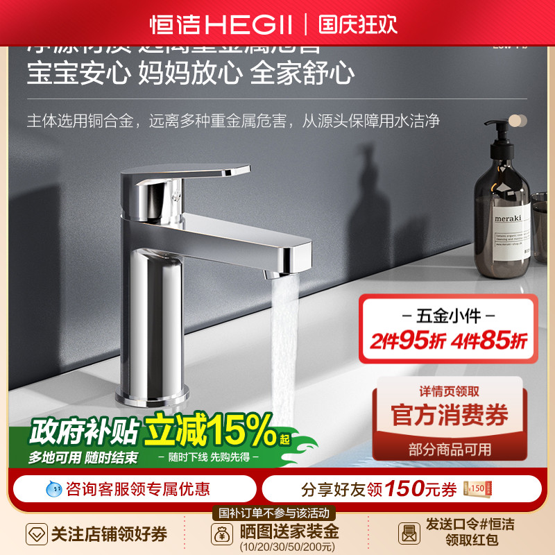 洗漱台水龙头Hegii/恒洁