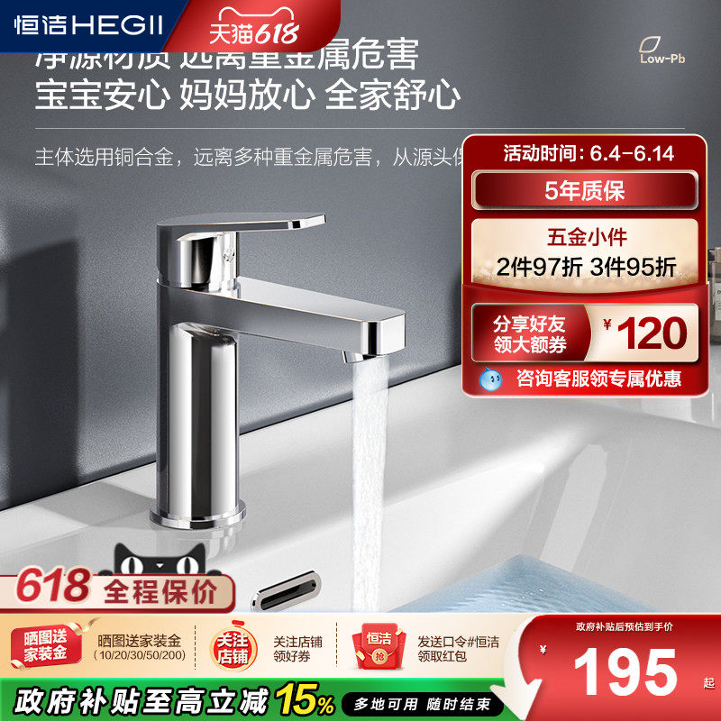 恒洁洗漱台水龙头冷热双控面盆卫生间卫浴台上盆铜主体水龙头900