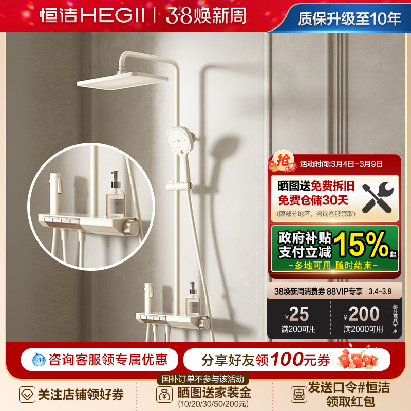 恒洁钢琴按键恒温防烫淋浴花洒套装升降加宽置物除垢全系列Y55