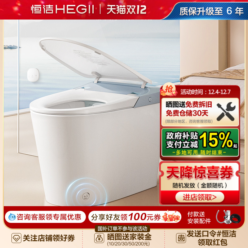 恒洁轻音降噪零压劲冲轻智能马桶