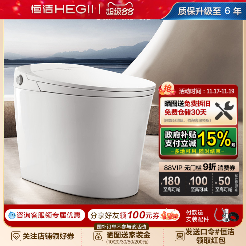 HEGII无水压限制恒洁智能马桶