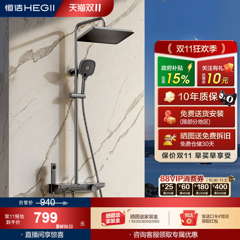 恒洁增压琴键淋浴花洒套装自动除垢卫生间家用数显置物平台969