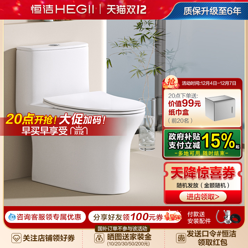 大冲力恒洁卫浴Hegii虹吸式