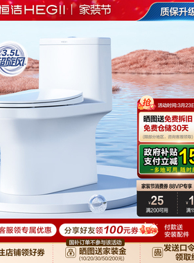 恒洁超旋风水净抗菌虹吸式马桶佛山抽水箱陶瓷座便家用坐便器563D