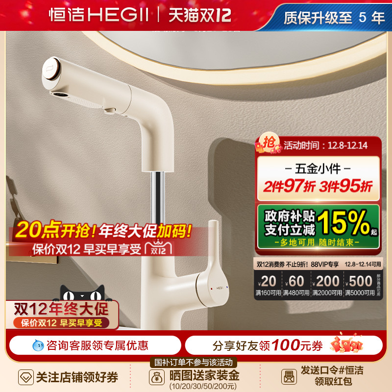 HEGII/恒洁抽拉升降面盆龙头