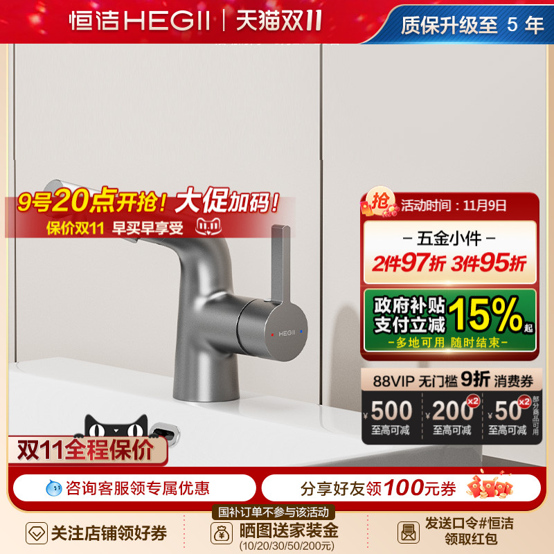 洗漱台水龙头Hegii/恒洁