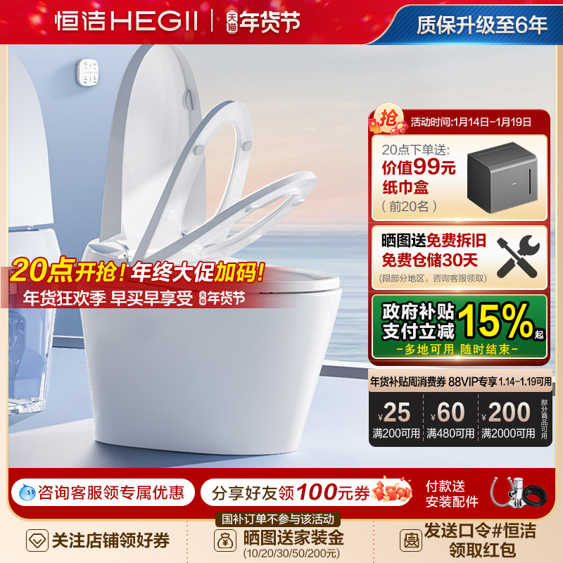 恒洁智能马桶全自动一体坐便器家用小户型无水压翻盖泡沫盾H35pro