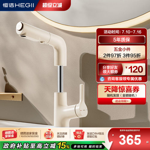 HEGII/恒洁抽拉升降面盆龙头
