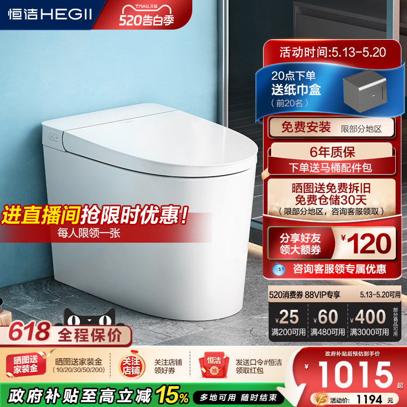 恒洁轻智能马桶感应冲易洁釉面离座自动大小冲家用通用坐便器521