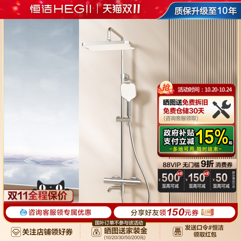 【新品】恒洁恒温淋浴花洒套装家用明装卫浴室龙头加大顶喷957