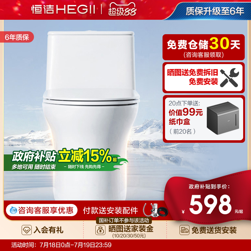 恒洁卫浴虹吸式佛山市抽水马桶
