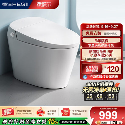恒洁座圈加热坐便器自动大小冲