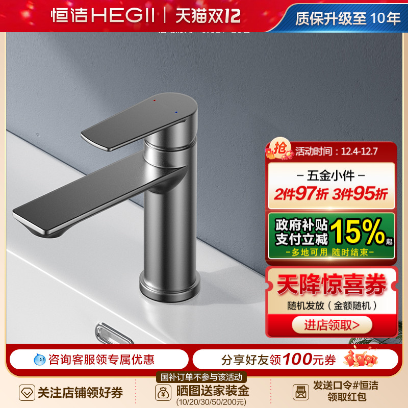 恒洁冷热双控面盆龙头