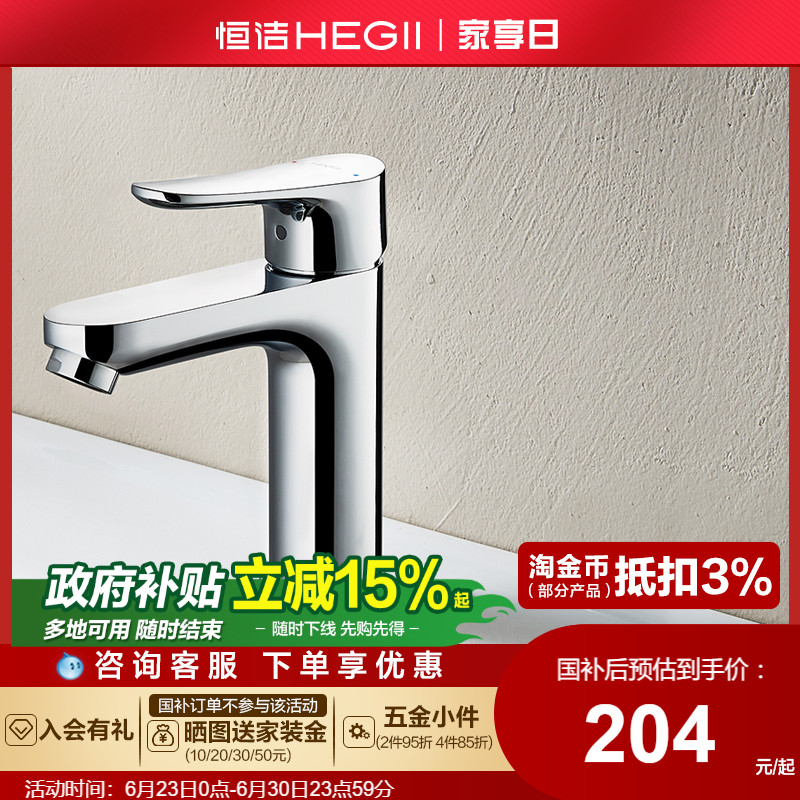 HEGII/恒洁洗漱台水龙头冷热双控面盆卫生间卫浴台上盆水龙头9