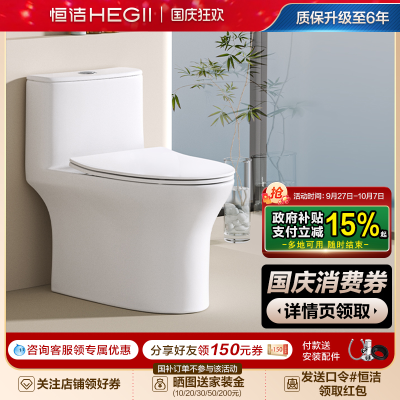 HEGII/恒洁小户型虹吸式马桶卫生间家用防臭防溅节水坐便器516
