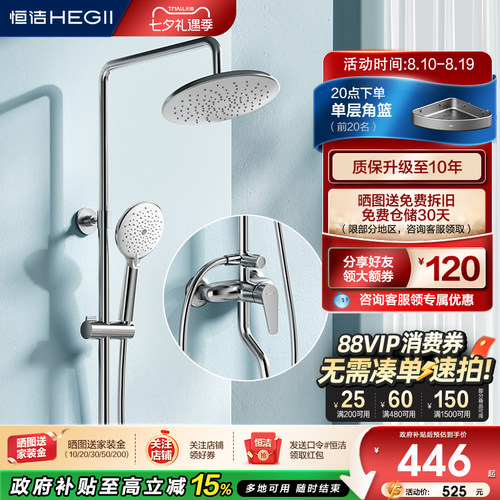 HEGII明装花洒恒洁卫浴