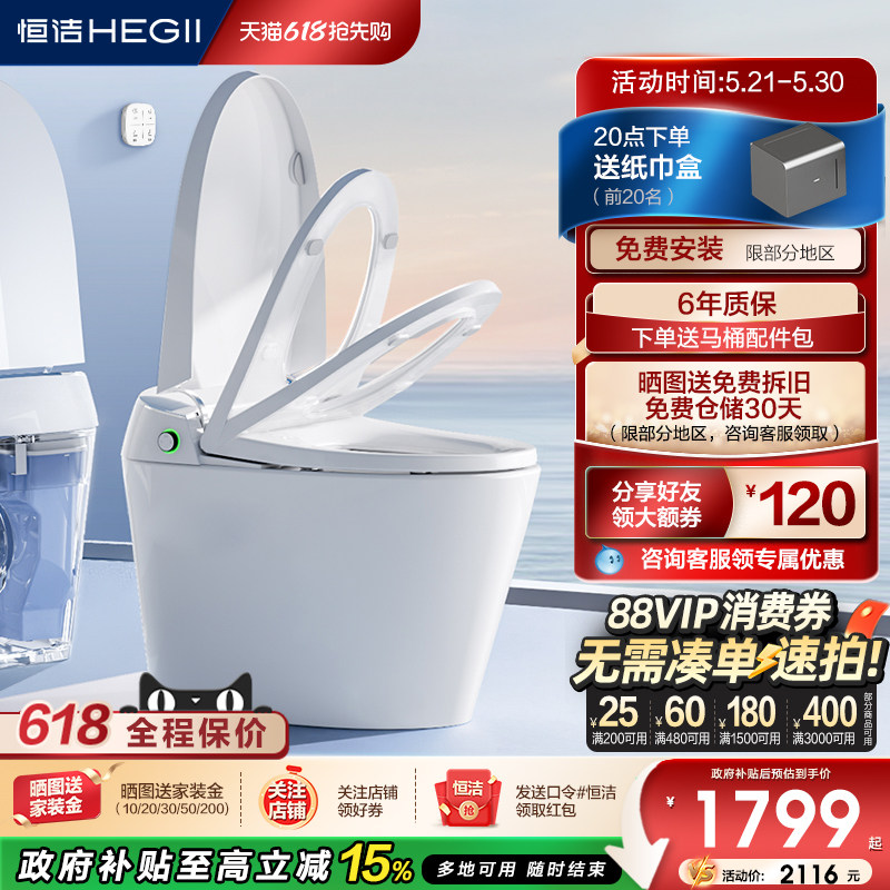 恒洁智能马桶全自动一体坐便器家用小户型无水压翻盖泡沫盾H35pro