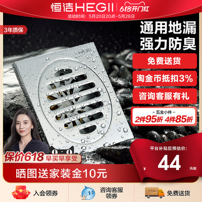 Hegii/恒洁加厚卫浴防臭地漏