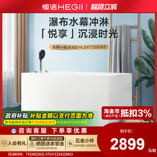 方形浴缸小户型坐式 恒洁卫浴家用日式 亚克力独立一体小型移动