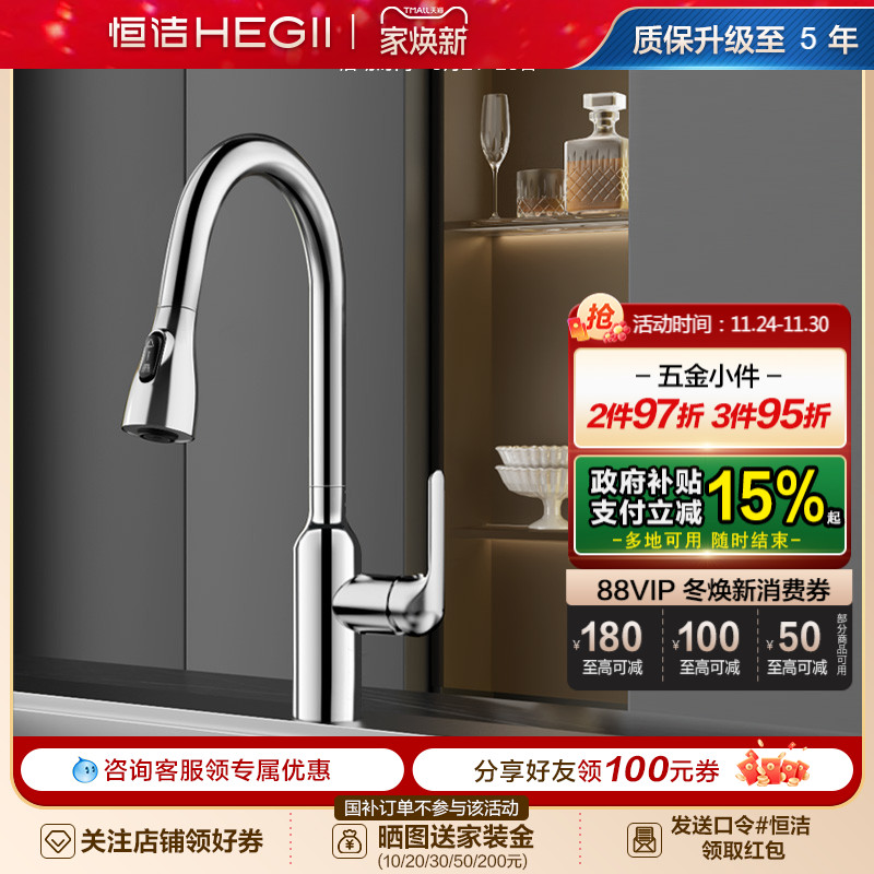 抽拉不锈钢龙头恒洁新品