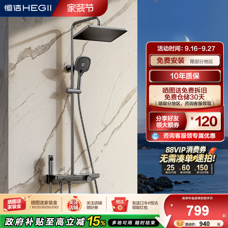 恒洁增压琴键淋浴花洒套装自动除垢卫生间家用数显置物平台969