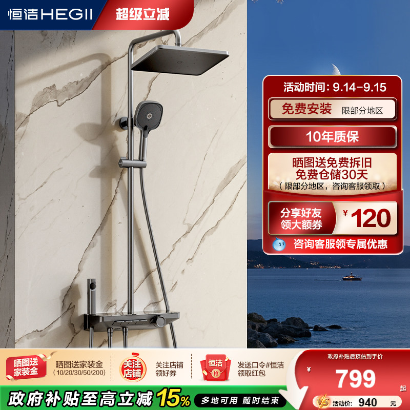 恒洁增压琴键淋浴花洒套装自动除垢卫生间家用数显置物平台969