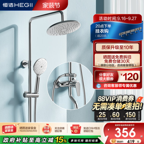 恒洁官方花洒套装-性价比首选