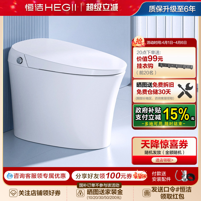 HEGII恒洁智能马桶全自动感应冲水电坐便器家用卫浴小户型