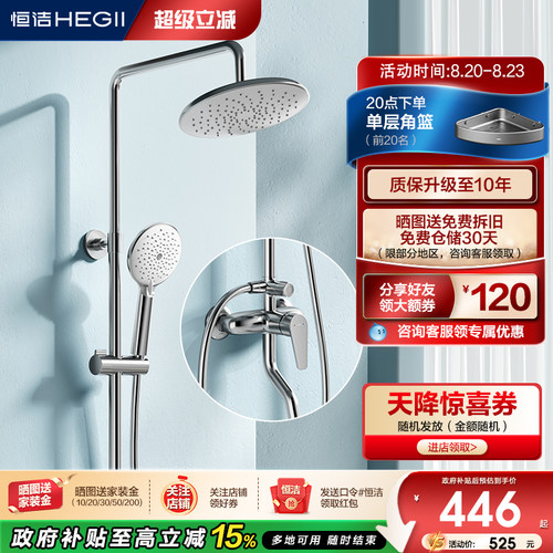 HEGII明装花洒恒洁卫浴