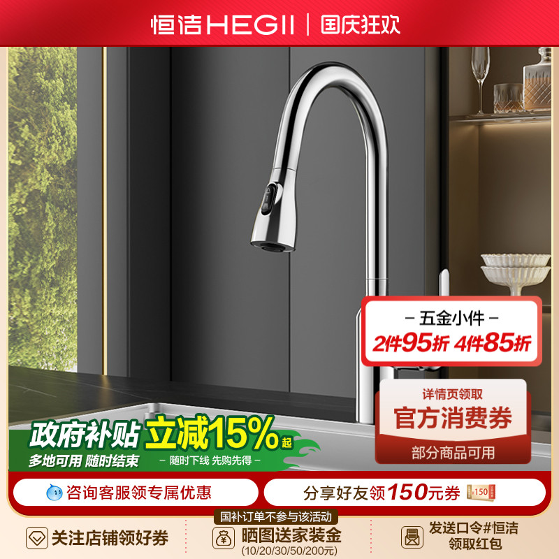 抽拉不锈钢龙头恒洁新品