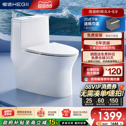 恒洁大冲力省水超旋风马桶