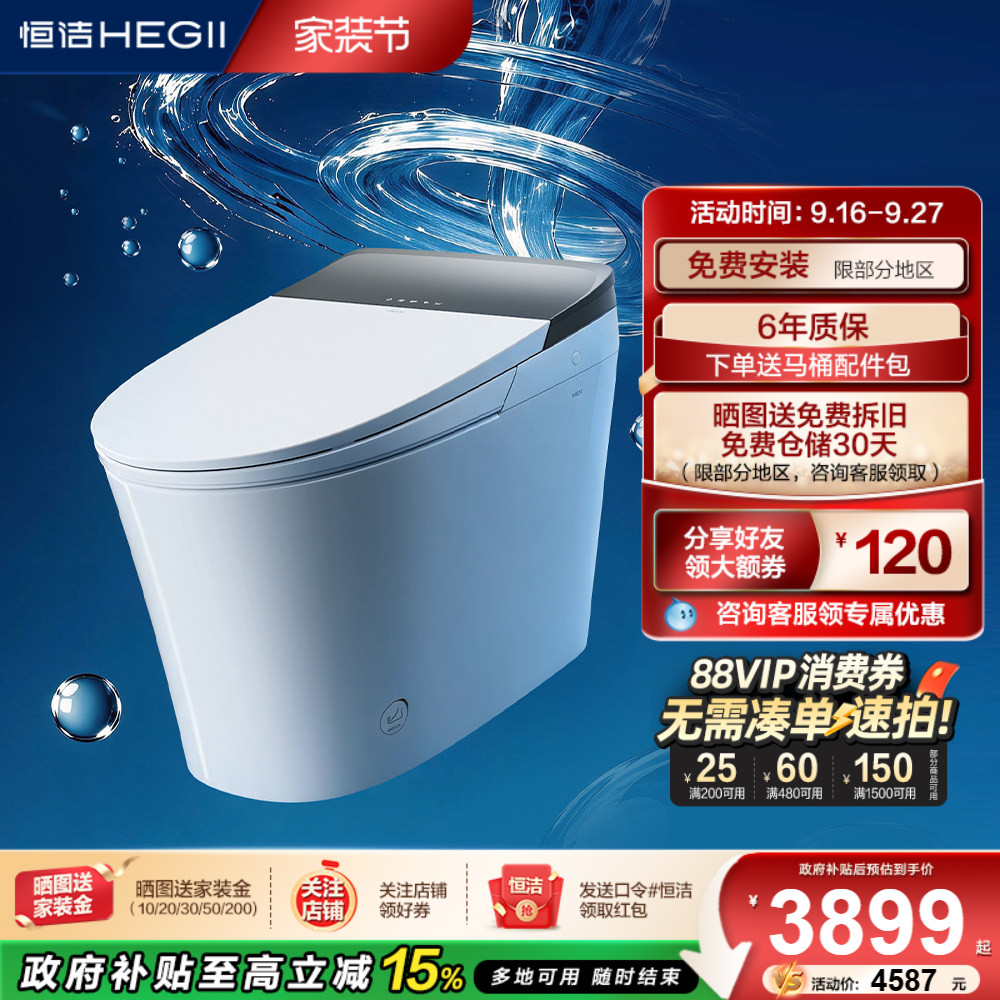 【旗舰新品】恒洁HEGII智能马桶家用绅士冲坐便器感应翻盖734B