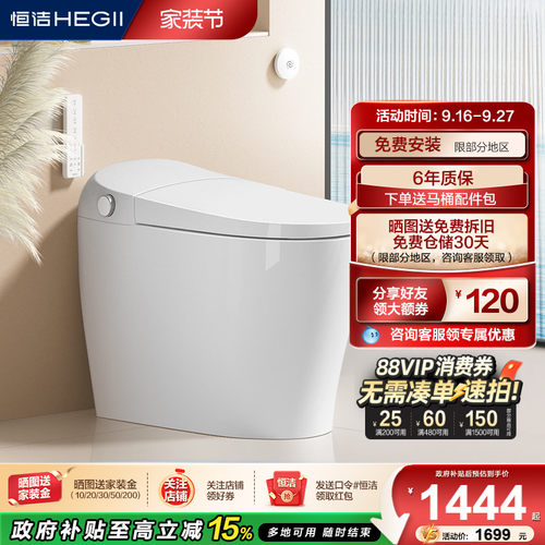 恒洁智能微波感翻盖泡沫盾小程序