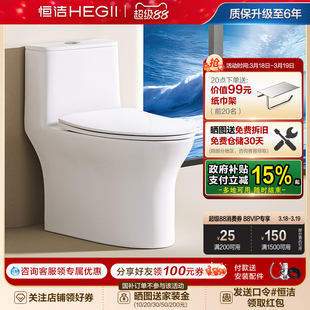 恒洁马桶虹吸式家用防臭卫浴小户型抽水陶瓷节水坐便器小激浪512