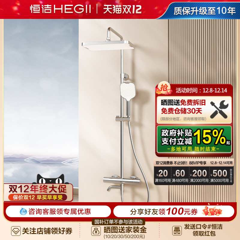 【新品】恒洁恒温淋浴花洒套装家用明装卫浴室龙头加大顶喷957