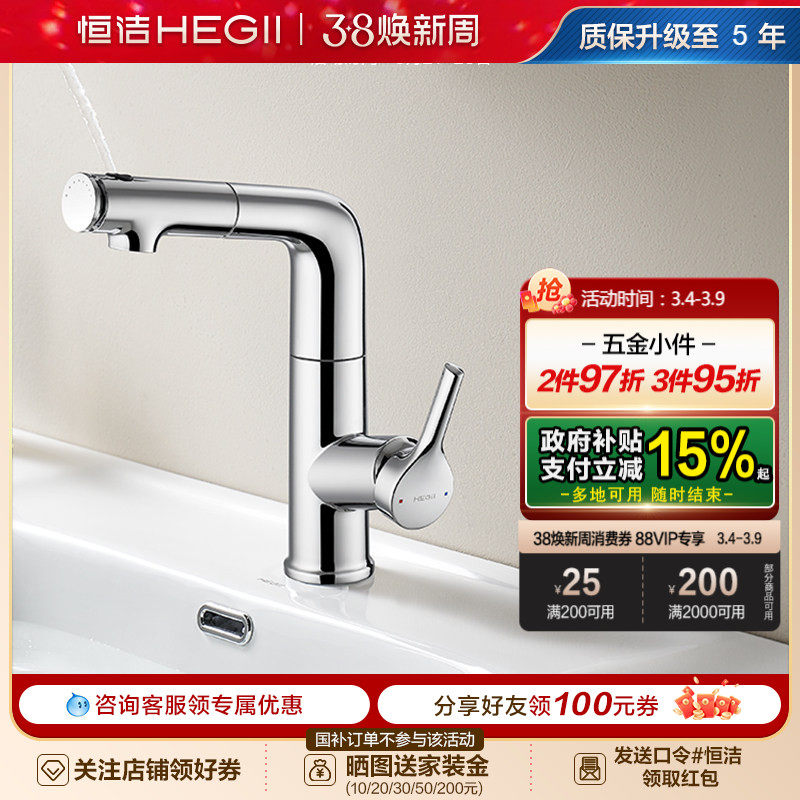 HEGII/恒洁锌合金家用浴室卫浴多模式抽拉冷热面盆龙头929B-115