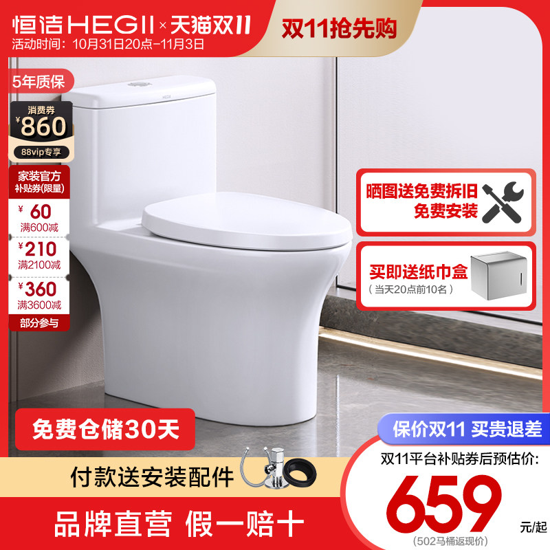 HEGII/恒洁小户型虹吸式马桶卫生间家用防臭防溅节水坐便器502高性价比高么？