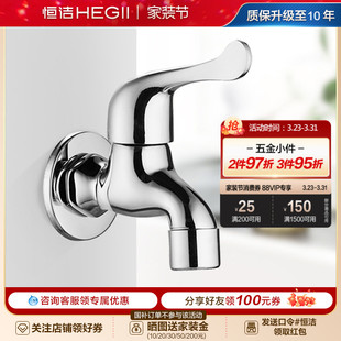 恒洁家用卫浴拖把池水龙头加长入墙式 单冷龙头快开阳台龙头HMF127