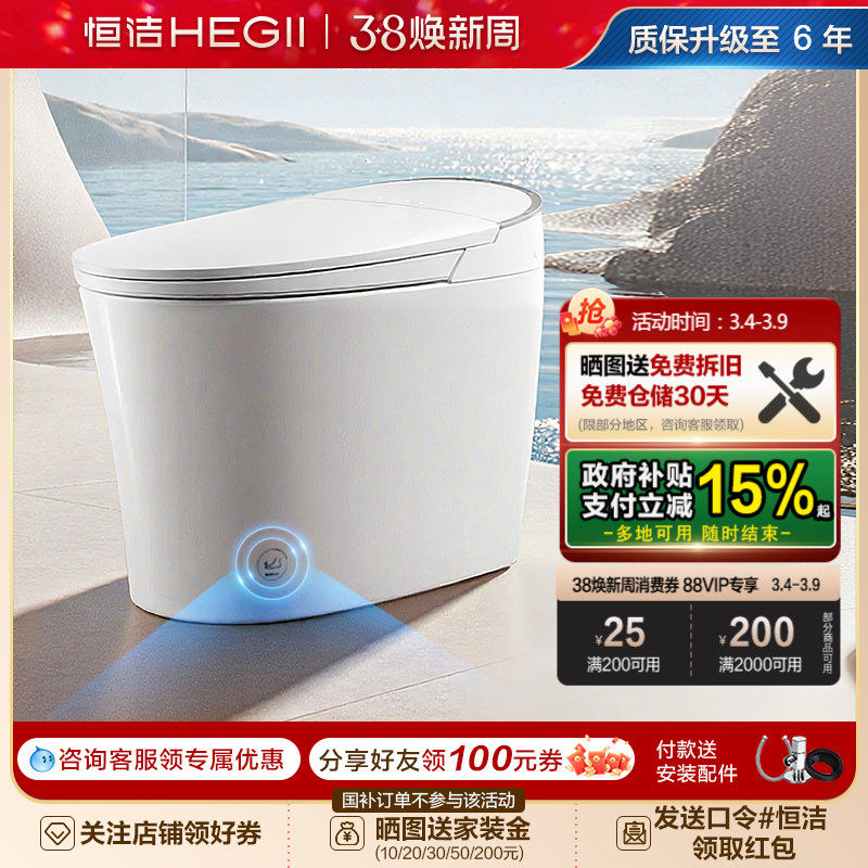 恒洁智能马桶泡沫盾微波感应翻盖随心翻脚感冲一体坐便器H36 Max