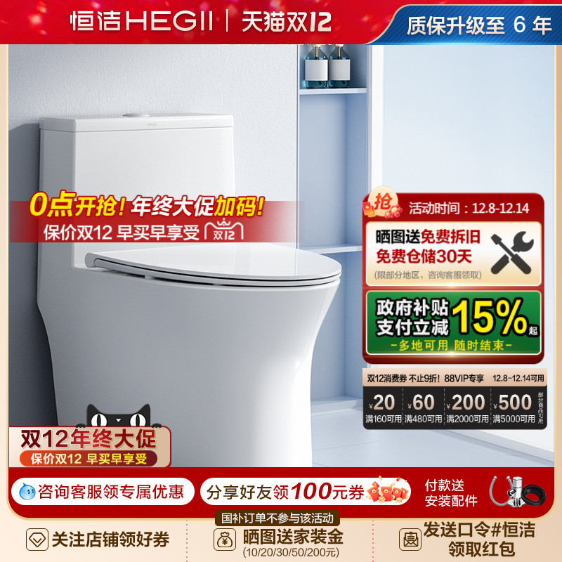 恒洁超旋风马桶家用坐便器911D