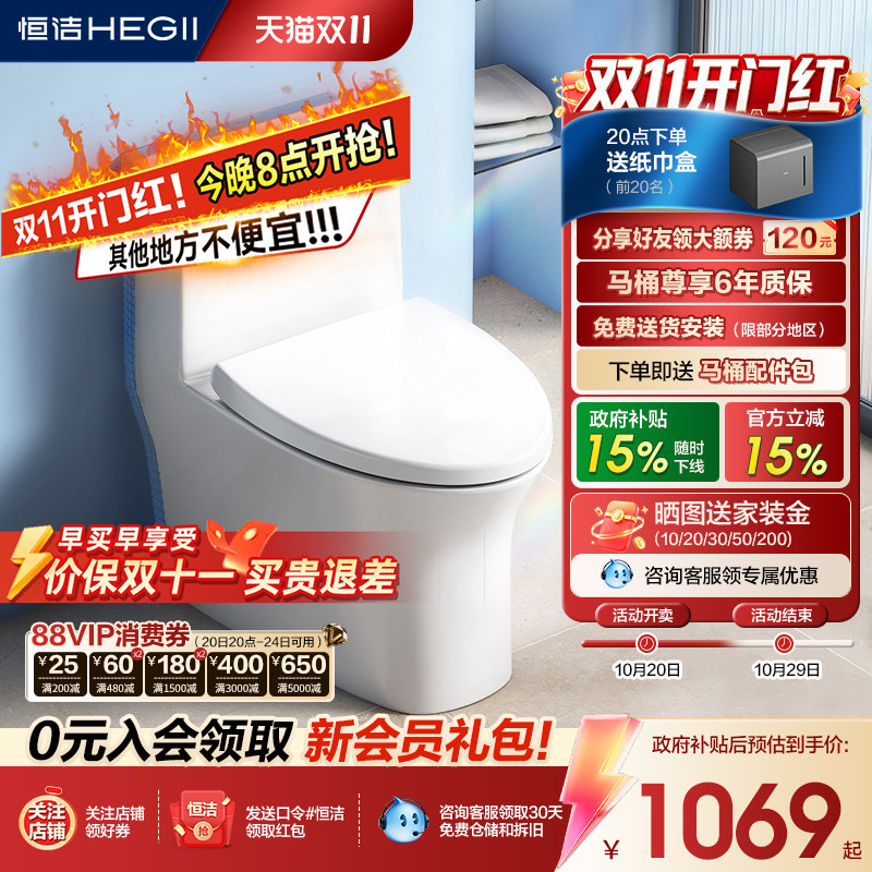 恒洁可调坑距马桶抗菌508