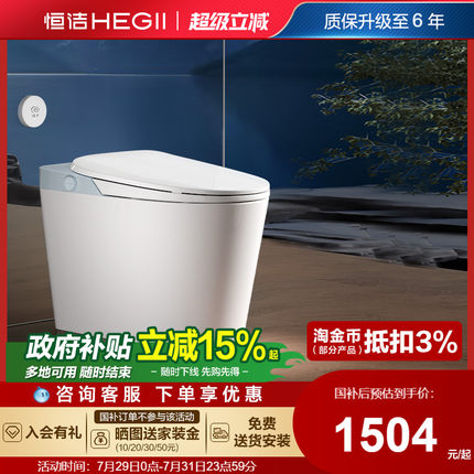 恒洁轻智能马桶半一体坐便器感应冲零压加热座圈脚感家用小户型