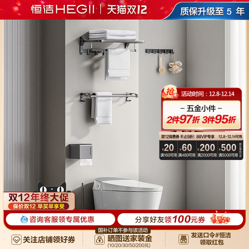 卫生间HEGII/恒洁挂件卫生间